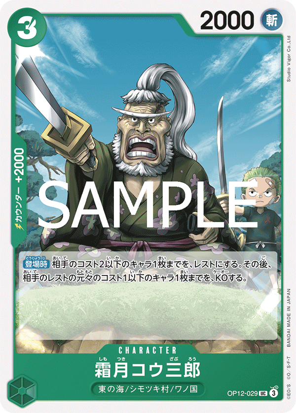 Shimotsuki Kouzaburou